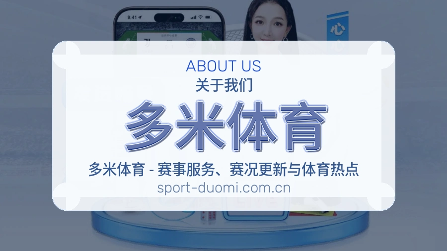 认识多米体育